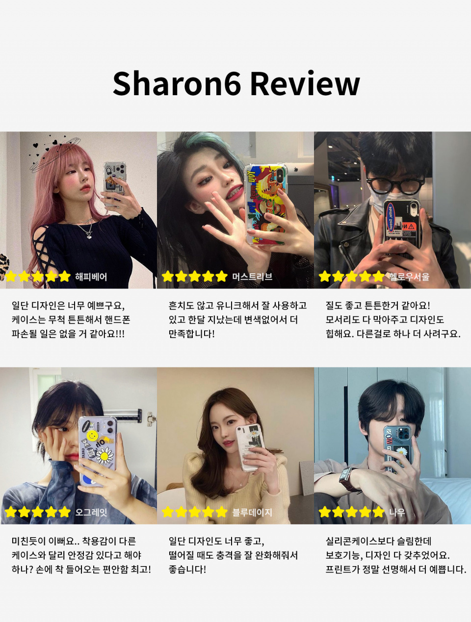 샤론6(SHARON6) 아이폰 핸드폰 투명 디자인 케이스 ver.3 - 24,900 | 무신사 스토어