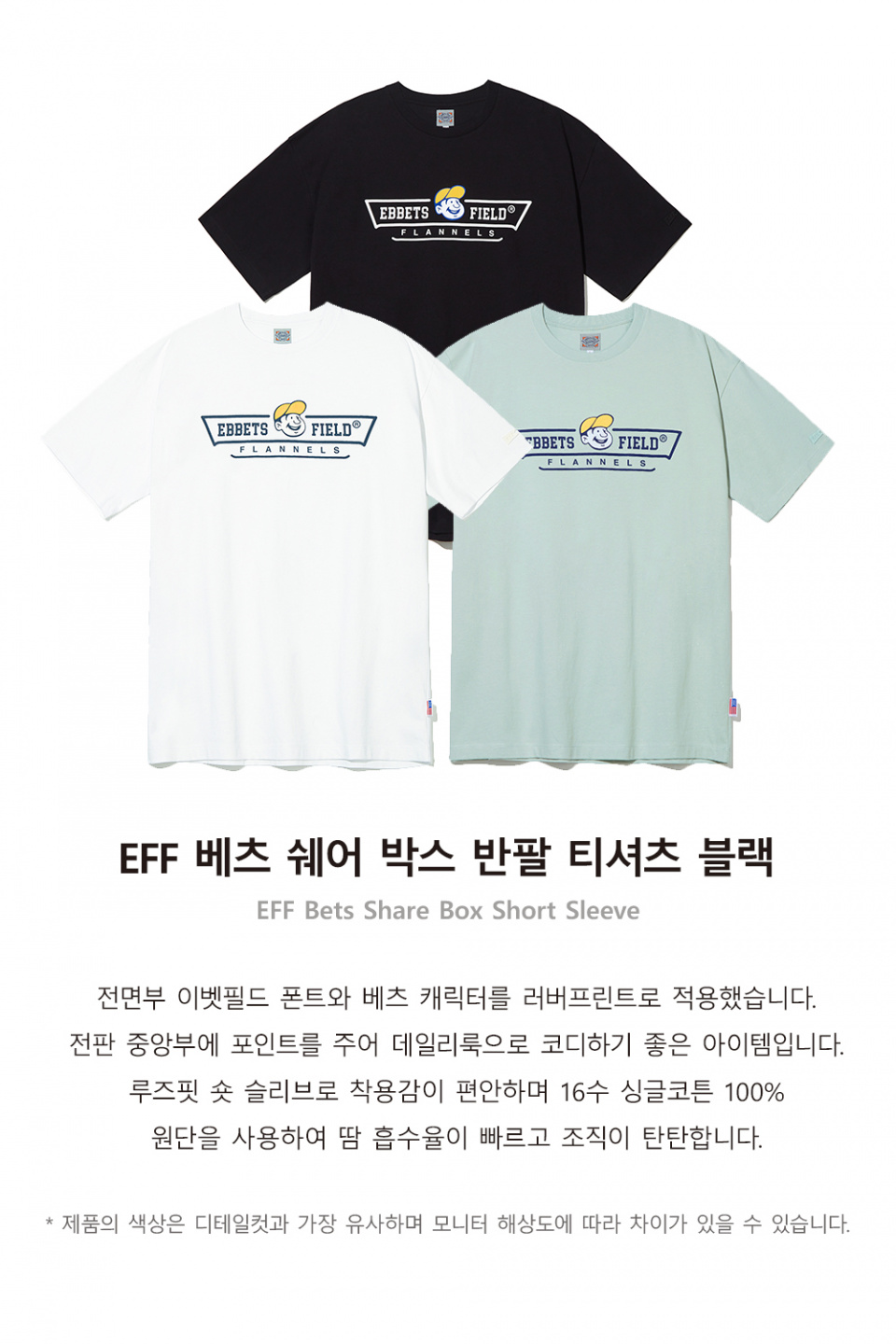 이벳필드(EBBETSFIELD) EFF 베츠 쉐어박스 반팔 티셔츠 블랙 - 사이즈 & 후기 | 무신사