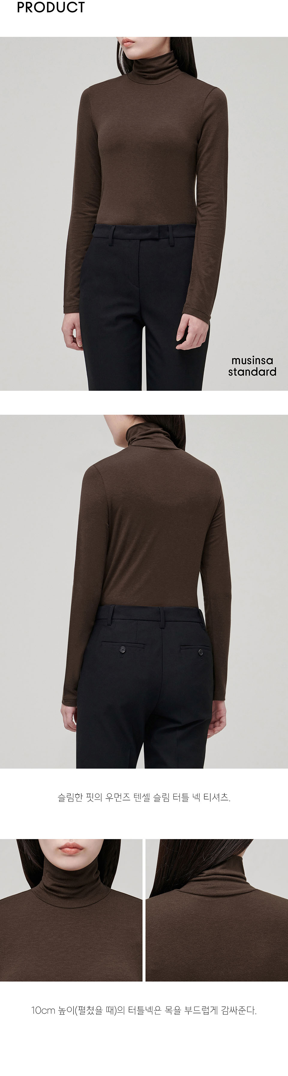 WOMENS TENCEL SLIM TURTLE NECK TEE #韓韶禧同款! - 16 COLORS BROWN