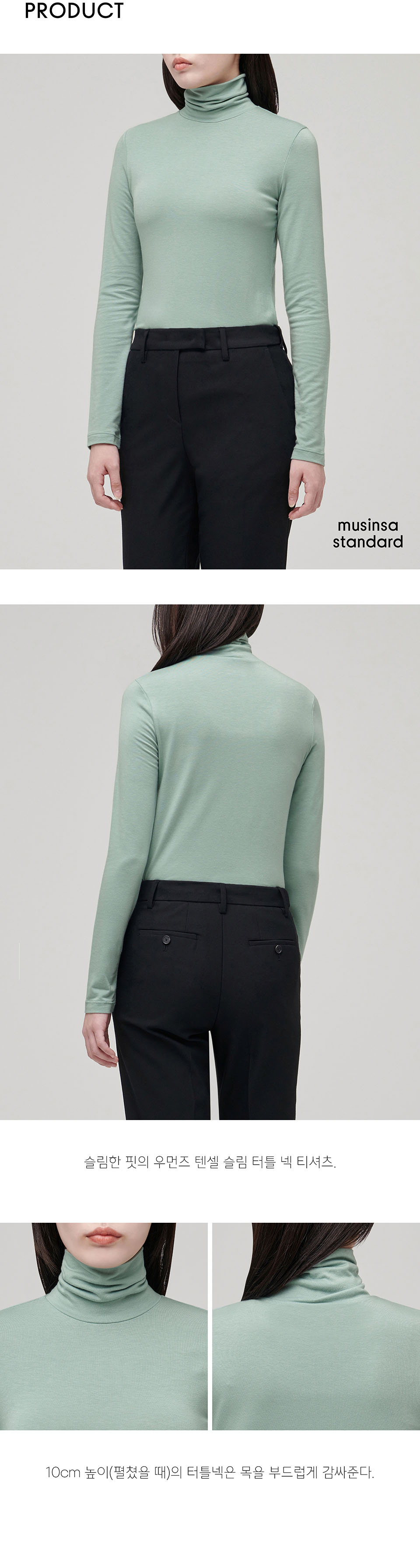 WOMENS TENCEL SLIM TURTLE NECK TEE #韓韶禧同款! - 16 COLORS MINT