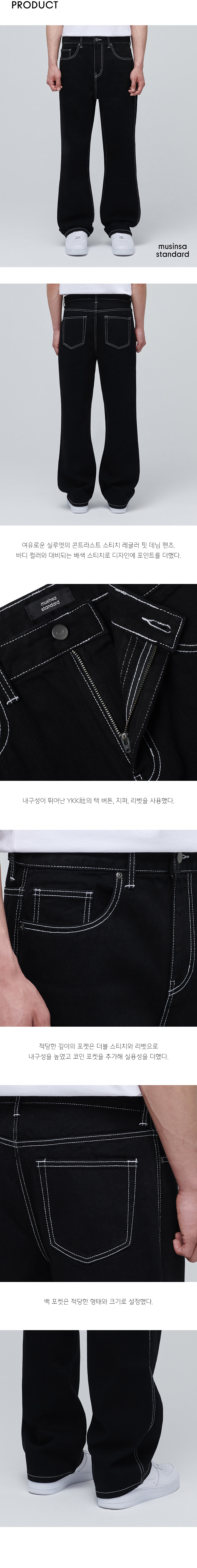 MUSINSA | MUSINSA STANDARD CONTRAST STITCH REGULAR FIT DENIM