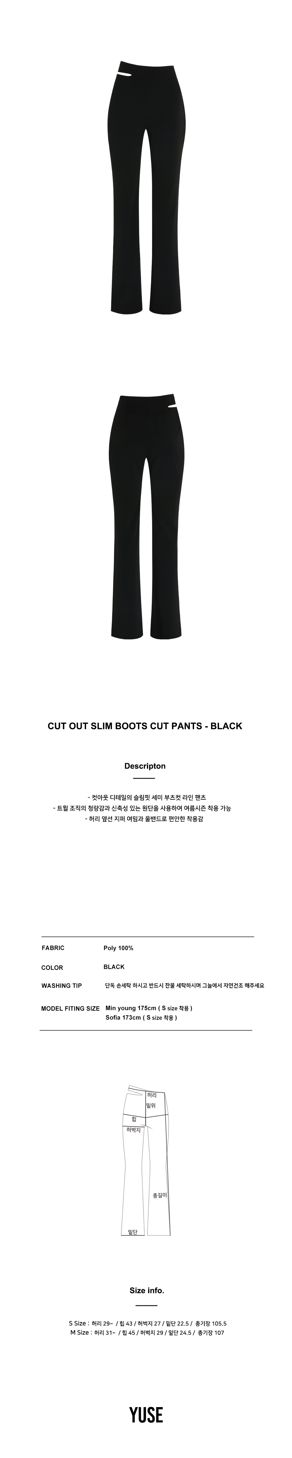 유즈(YUSE) CUT OUT SLIM BOOTS CUT PANTS - BLACK