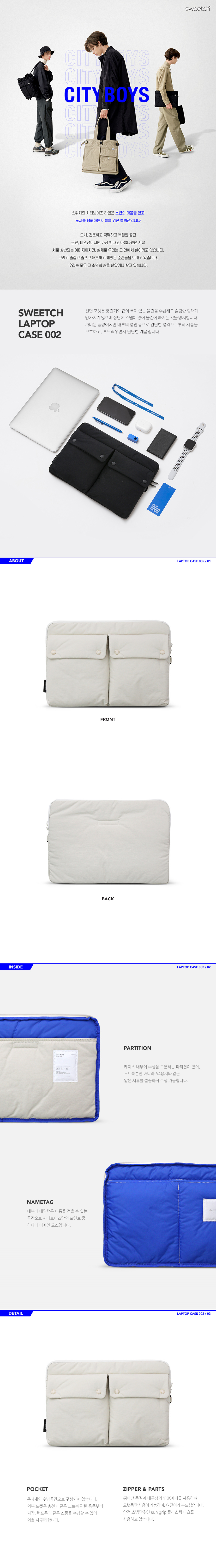 스위치(SWEETCH) CITY BOYS LAPTOP CASE 002 Cream - 사이즈