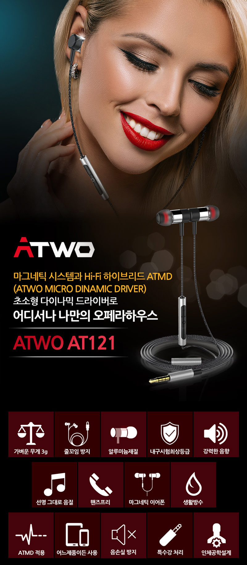 에이투(ATWO) 마그네틱 커널형 인이어 유선 이어폰 에이투 AT121 - 후기 | 무신사