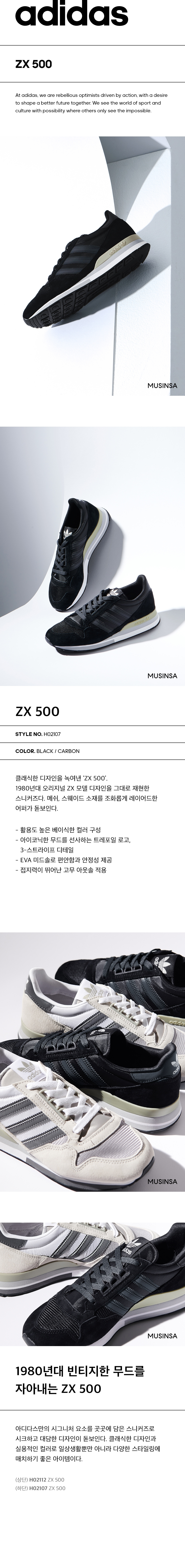 아디다스(ADIDAS) ZX 500 - 블랙:카본 / H02107