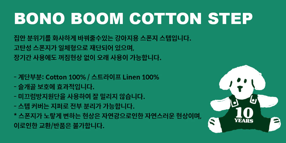 몽슈슈(MONCHOUCHOU) Bono Boom Cotton Step - 159,000 | 무신사 스토어