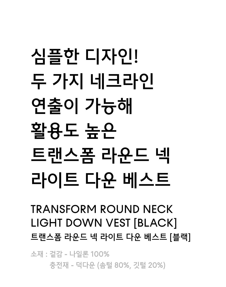트랜스폼 라운드 넥 라이트 다운 베스트 [블랙] 상세 이미지 1