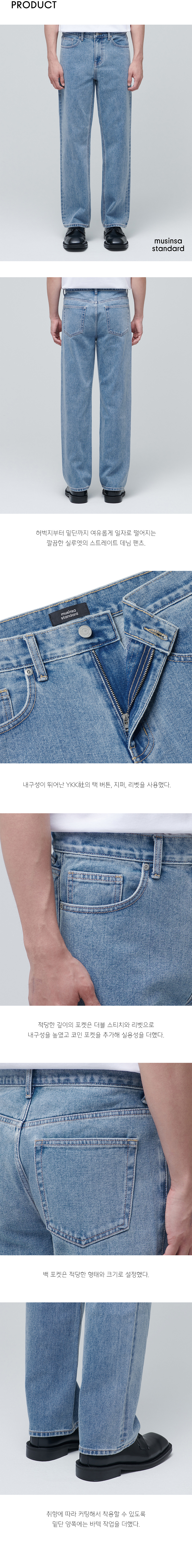 MUSINSA | MUSINSA STANDARD Straight Denim Pants [Light Indigo]