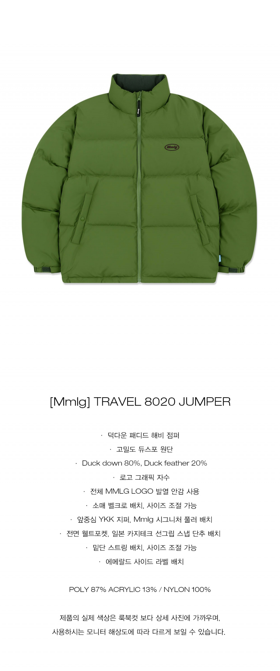엠엠엘지(MMLG) [Mmlg] TRAVEL 8020 JUMPER (OLIVE GREEN)