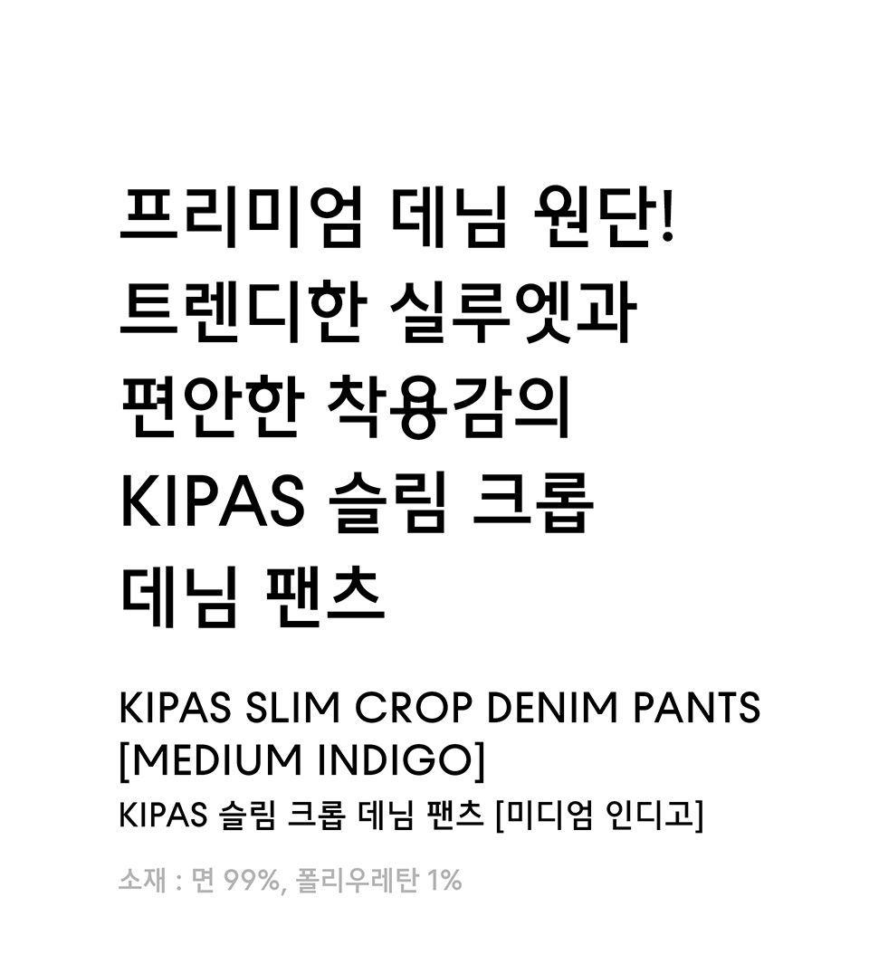 MUSINSA | MUSINSA STANDARD KIPAS SLIM CROPPED DENIM PANTS
