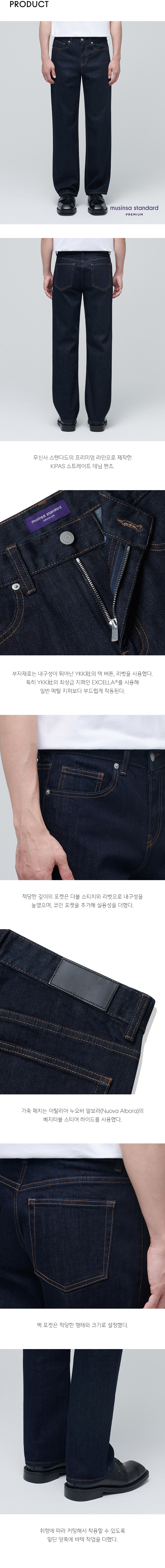 MUSINSA | MUSINSA STANDARD KIPAS STRAIGHT DENIM PANTS [DEEP