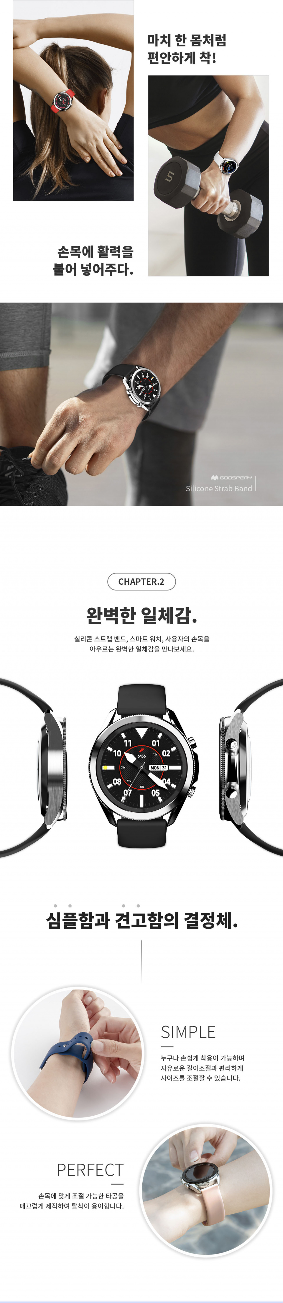 구스페리 갤럭시 워치4/3 액티브4/2 실리콘  스트랩 밴드 상세 이미지 3