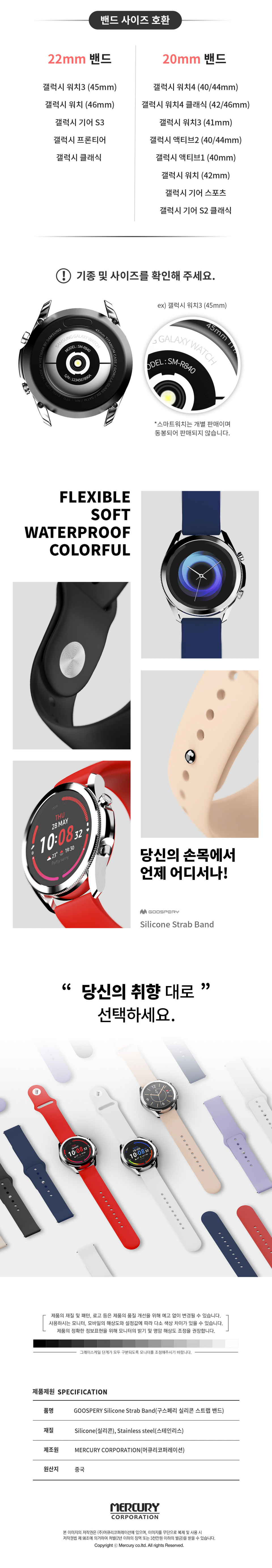 구스페리 갤럭시 워치4/3 액티브4/2 실리콘  스트랩 밴드 상세 이미지 9