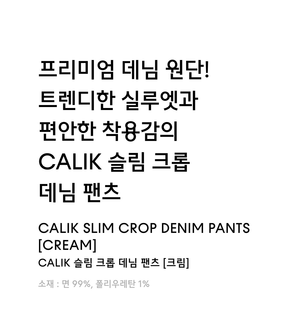 ★MUSINSA STANDARD★ CALIK SLIM CROPPED DENIM PANTS CREAM MM MUSINSA | MUSINSA STANDARD CALIK SLIM CROPPED DENIM PANTS