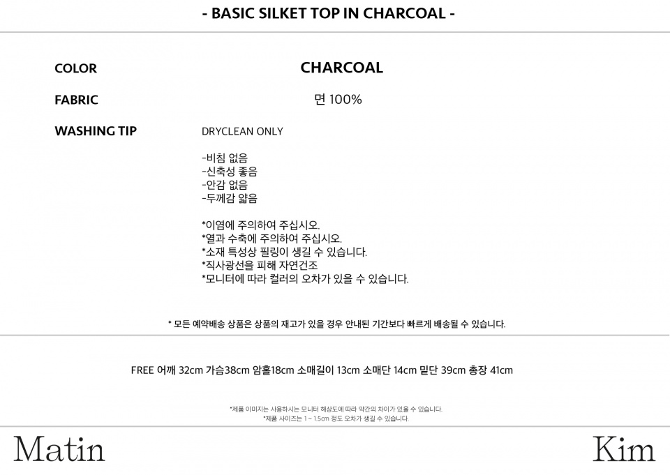 마뗑킴(MATIN KIM) BASIC SILKET TOP IN CHARCOAL - 32,000 | 무신사 스토어