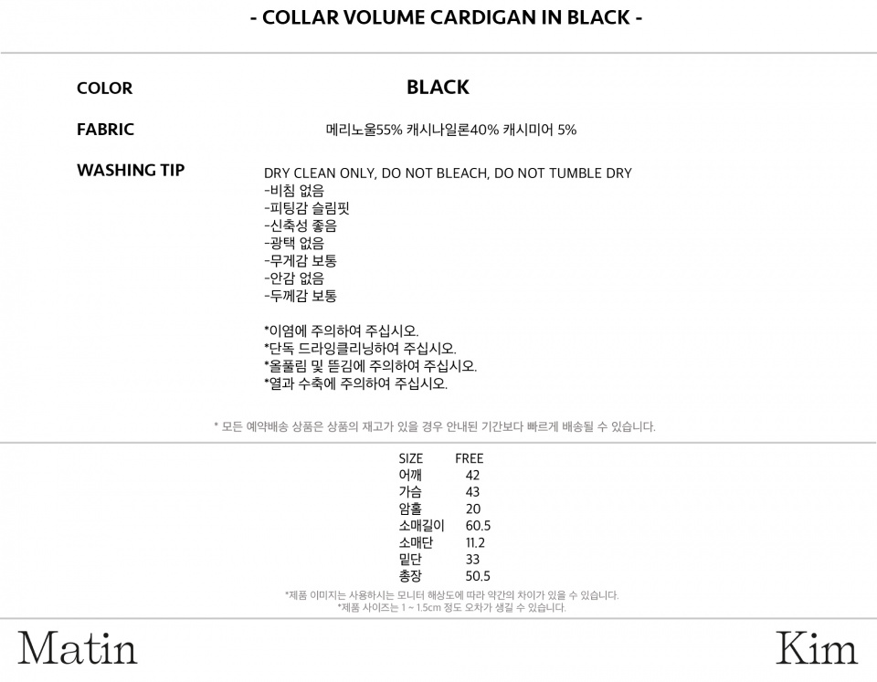 마뗑킴(MATIN KIM) COLLAR VOLUME CARDIGAN IN BLACK - 사이즈 & 후기
