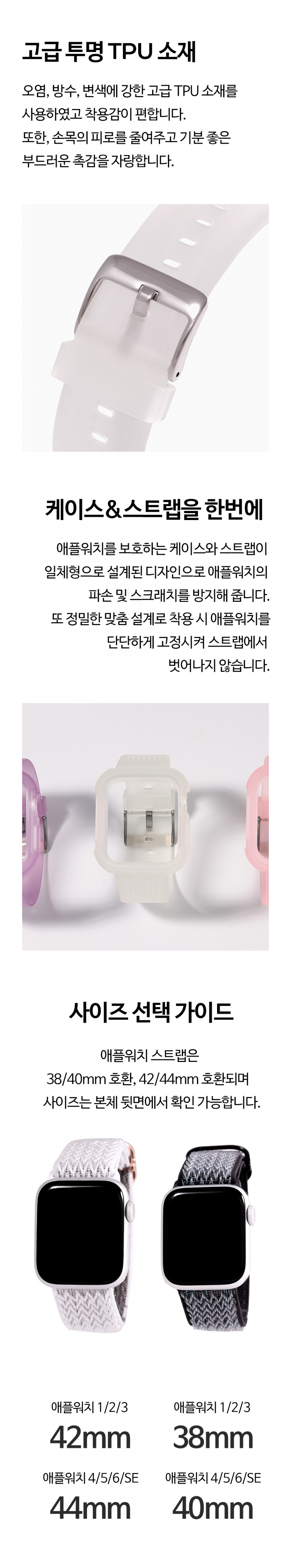 [38/40/42/44 SIZE] 프리미엄 TPU 투명 애플워치용 스트랩 (8종 택1) 상세 이미지 4