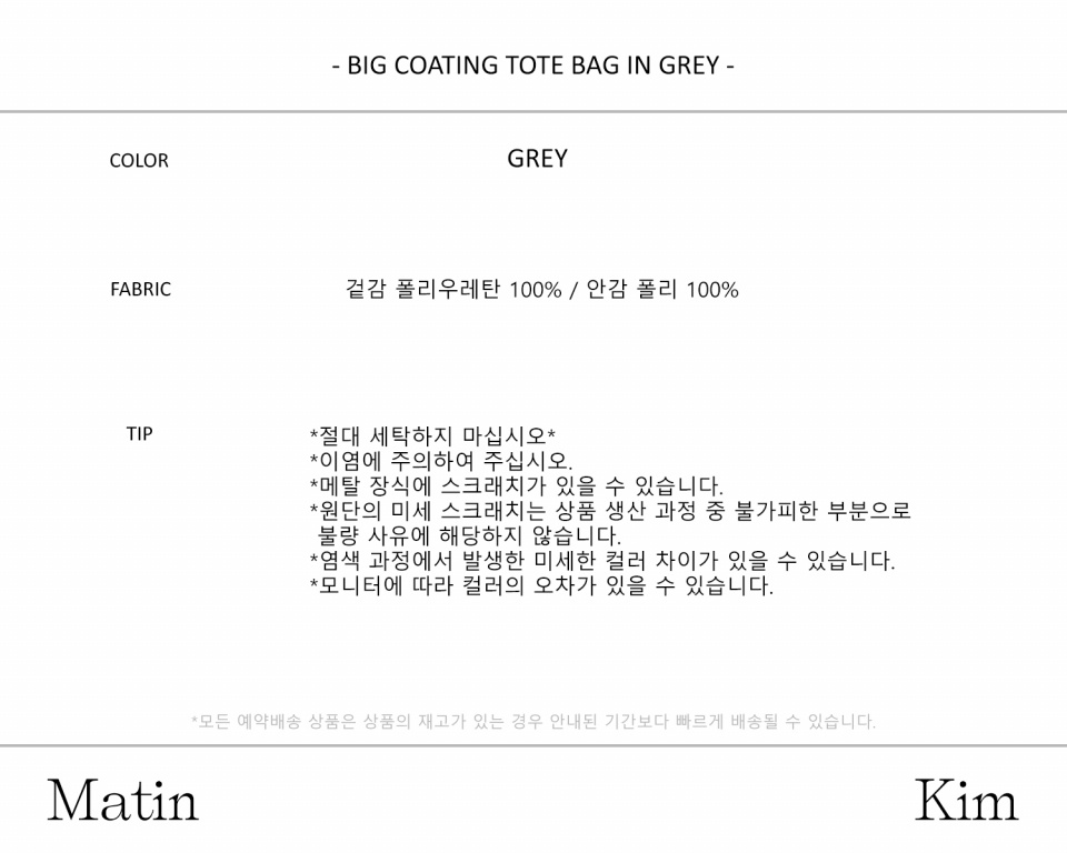 마뗑킴(MATIN KIM) BIG COATING TOTE BAG IN GREY - 사이즈 & 후기