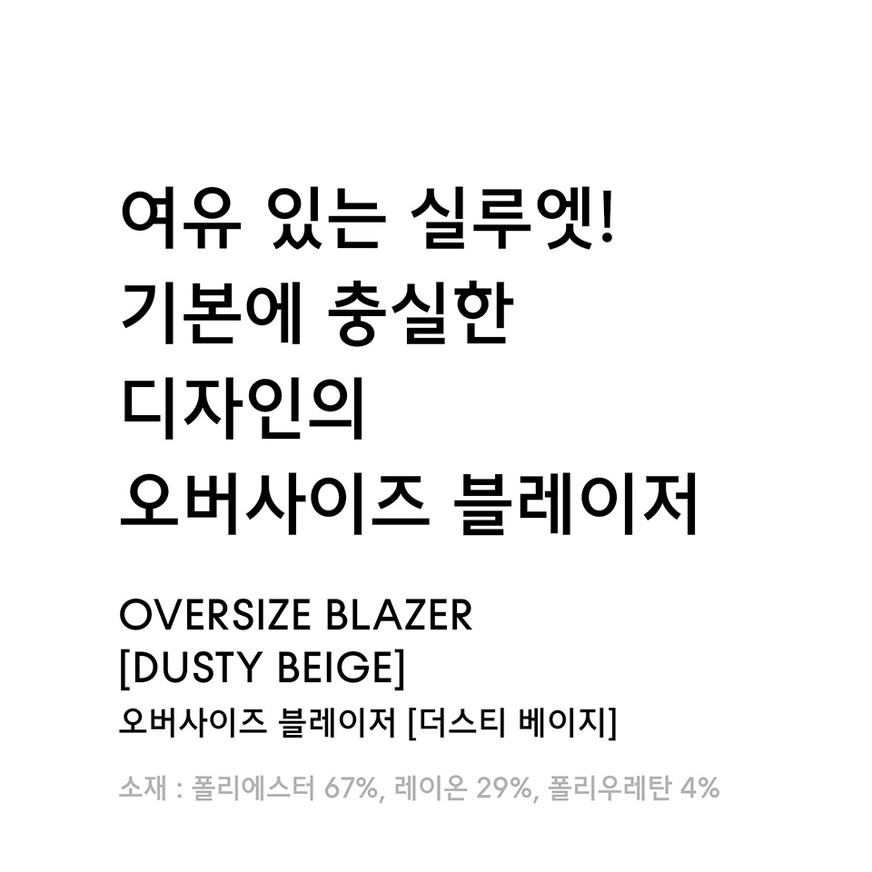 오버사이즈 블레이저 [더스티 베이지] 상세 이미지 1
