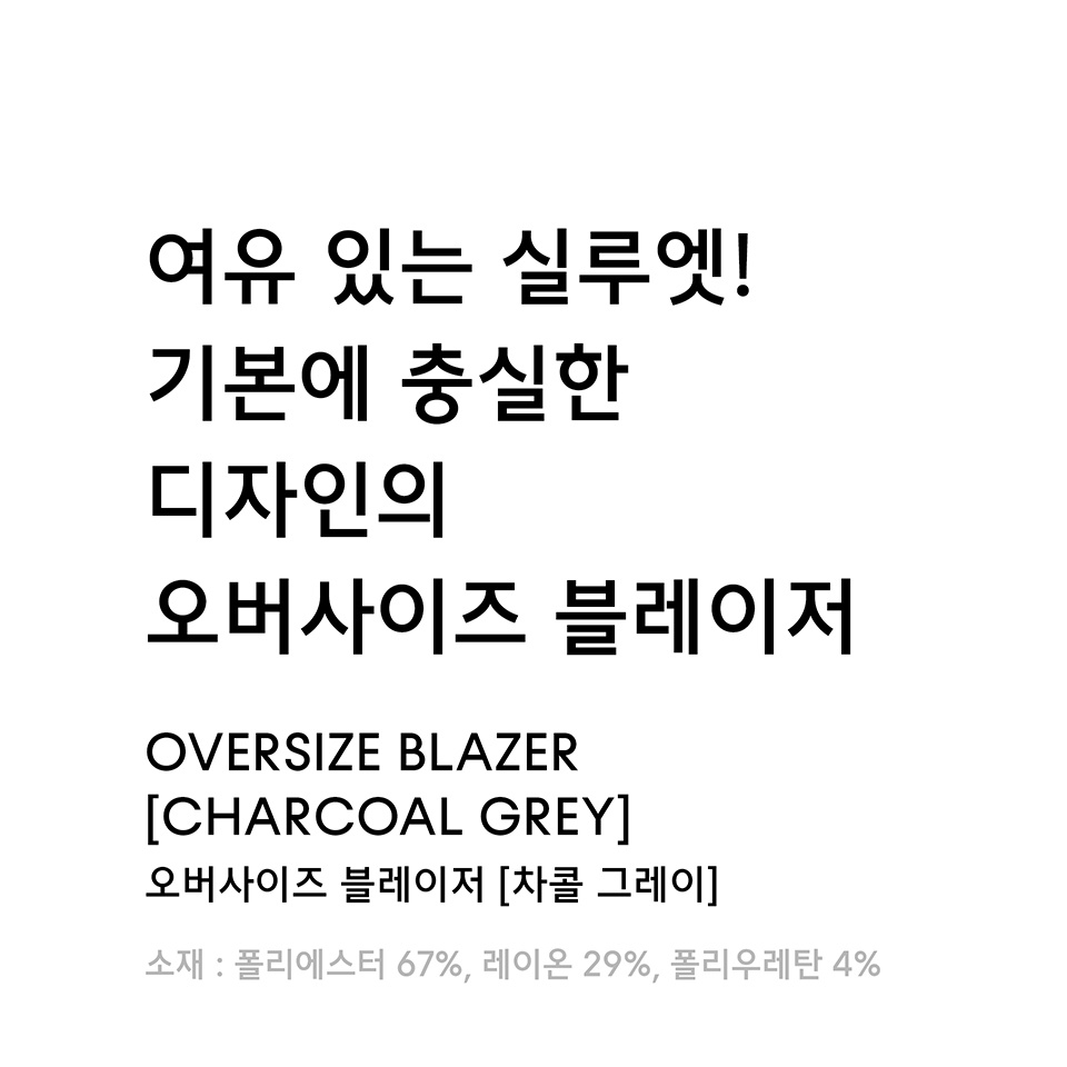 오버사이즈 블레이저 [차콜 그레이] 상세 이미지 1