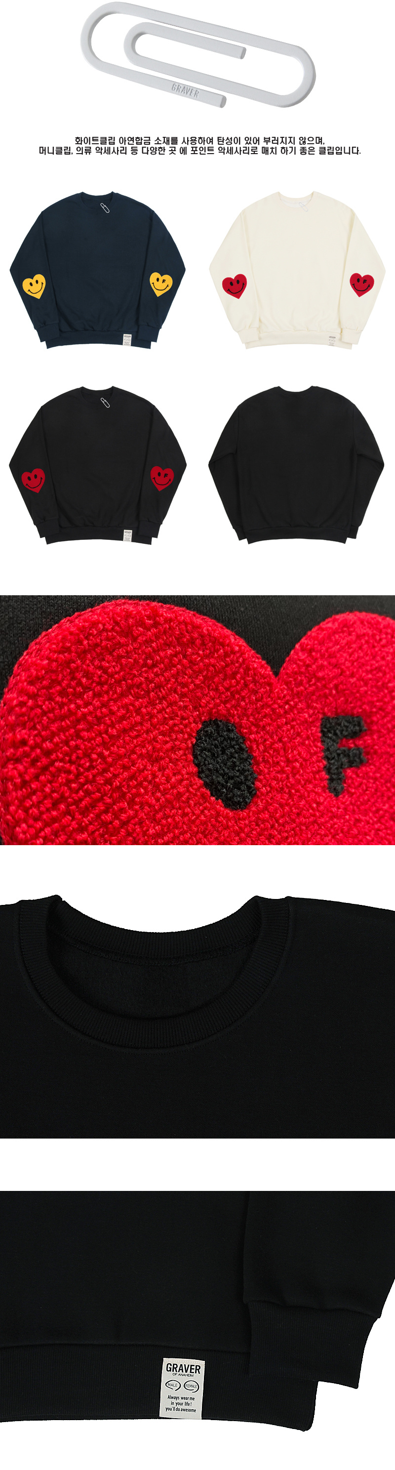 그레이버(GRAVER) [UNISEX]엘보우 부클자수 하트스마일 화이트클립 맨투맨_네이비