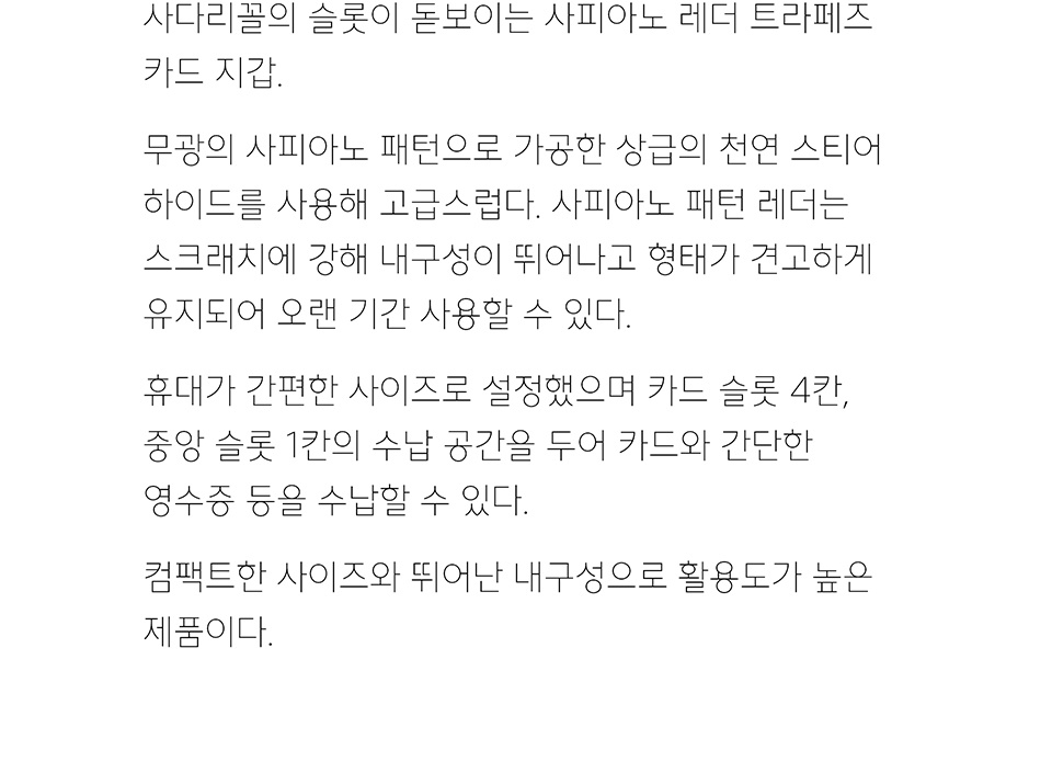 사피아노 레더 트라페즈 카드 지갑 상세 이미지 2