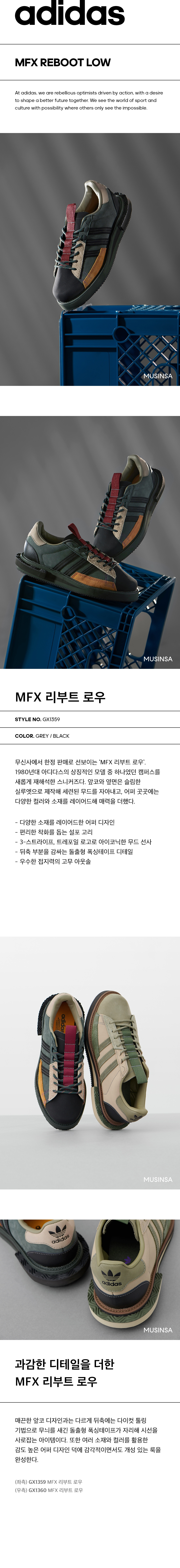 아디다스(ADIDAS) MFX 리부트 로우 - 그레이:블랙 / GX1359 - 사이즈