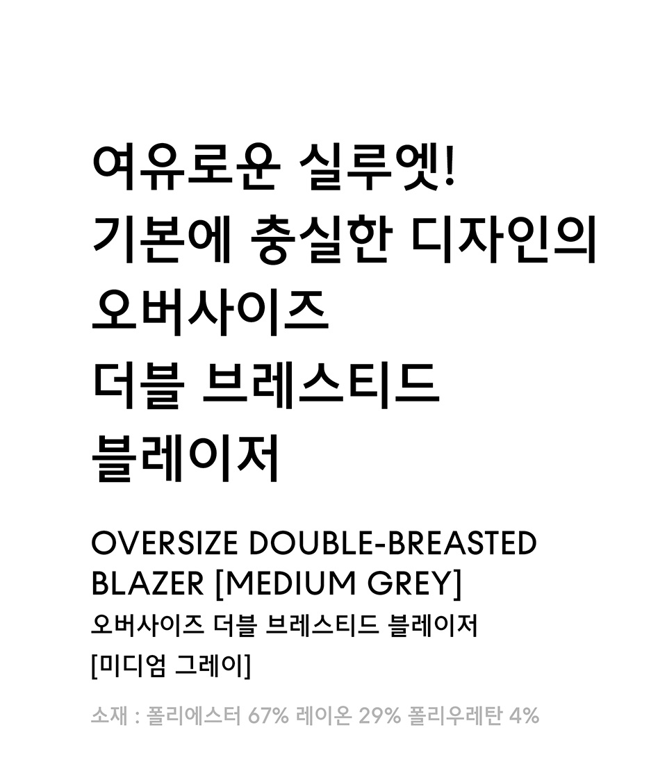 오버사이즈 더블 브레스티드 블레이저 [미디엄 그레이] 상세 이미지 1