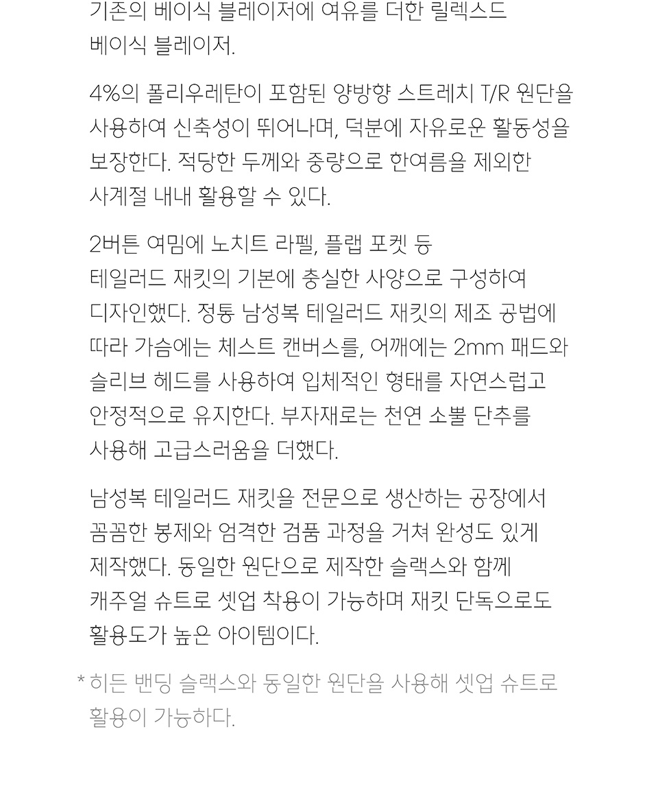 릴렉스드 베이식 블레이저 [라이트 베이지] 상세 이미지 2
