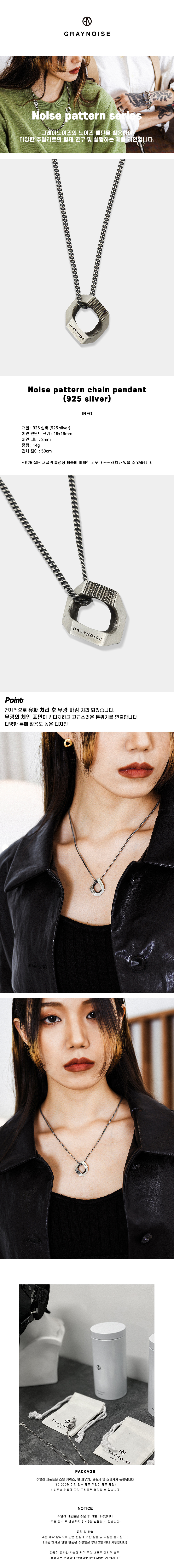 그레이노이즈(GRAYNOISE) Noise pattern chain pendant (925 silver)