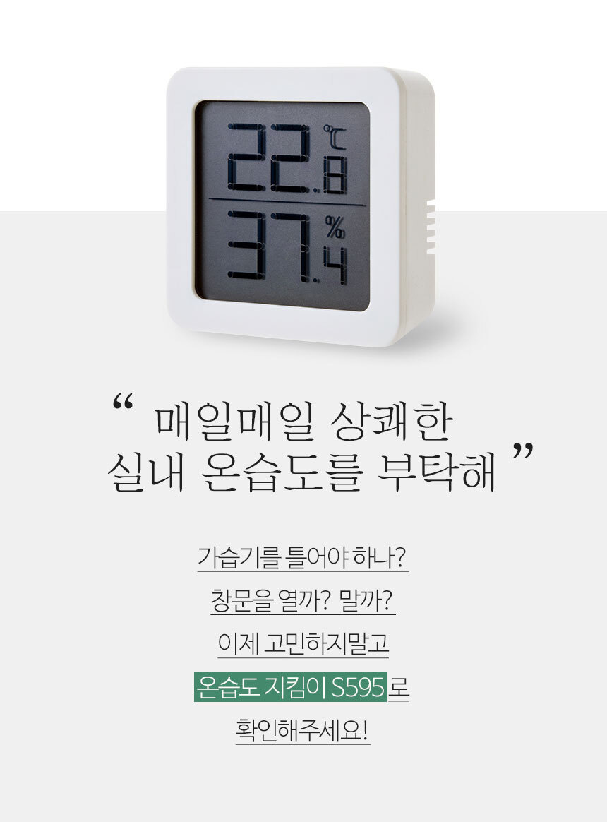 디지털 온습도계 S595 상세 이미지 4