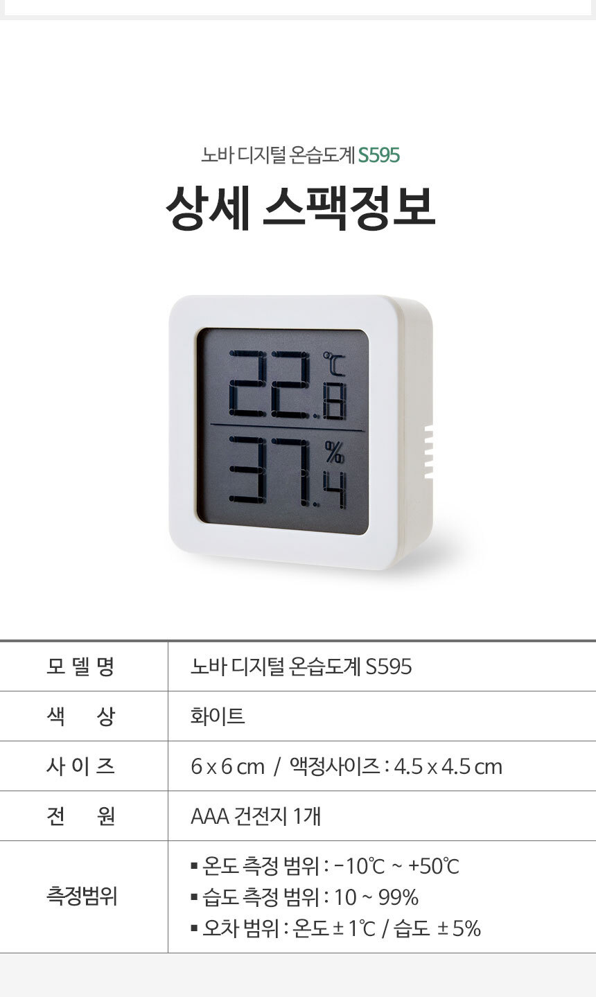 디지털 온습도계 S595 상세 이미지 14