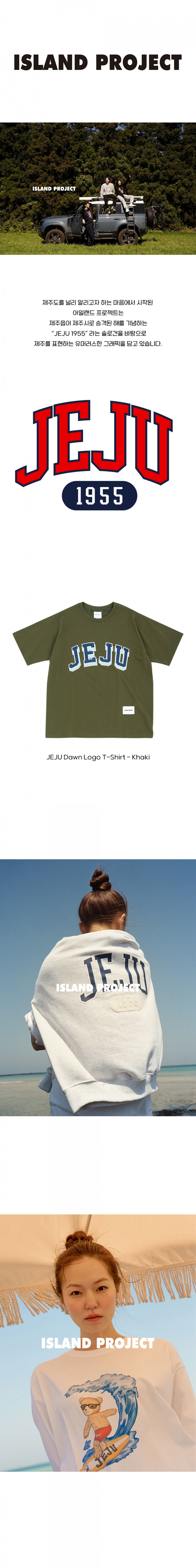 아일랜드 프로젝트(ISLAND PROJECT) JEJU Dawn Logo T-Shirt