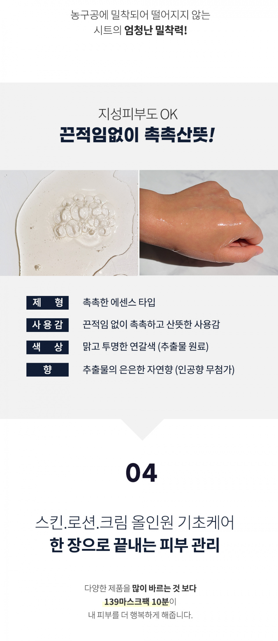 제이에이치피139(JHP139) 139 끈적임없는 초간판 남성올인원 스킨케어 화장품 남성마스크팩 30매 - 23,000 | 무신사 스토어