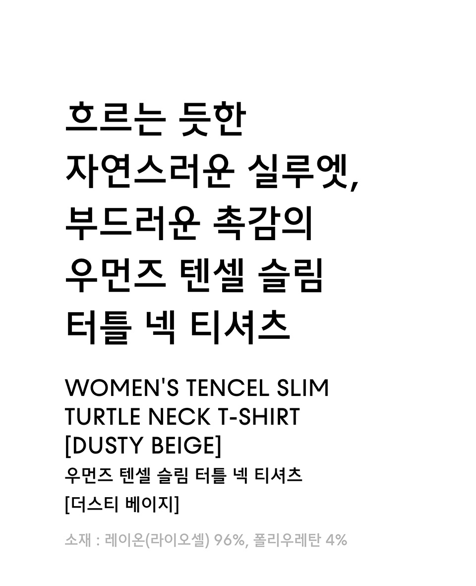 WOMENS TENCEL SLIM TURTLE NECK TEE #韓韶禧同款! - 16 COLORS BEIGE