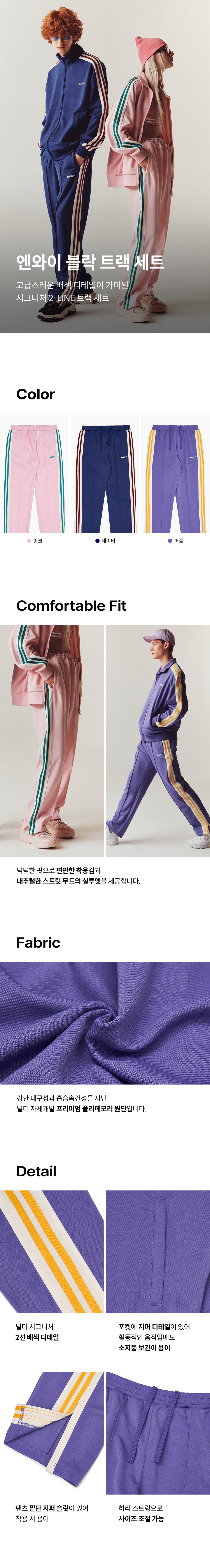 MUSINSA | NERDY (22SS) NY Block Track Set Purple