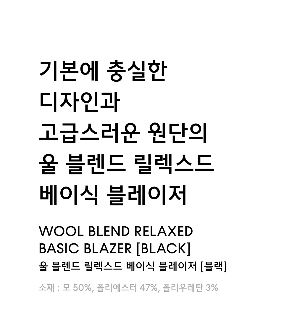울 블렌드 릴렉스드 베이식 블레이저 [블랙] 상세 이미지 1