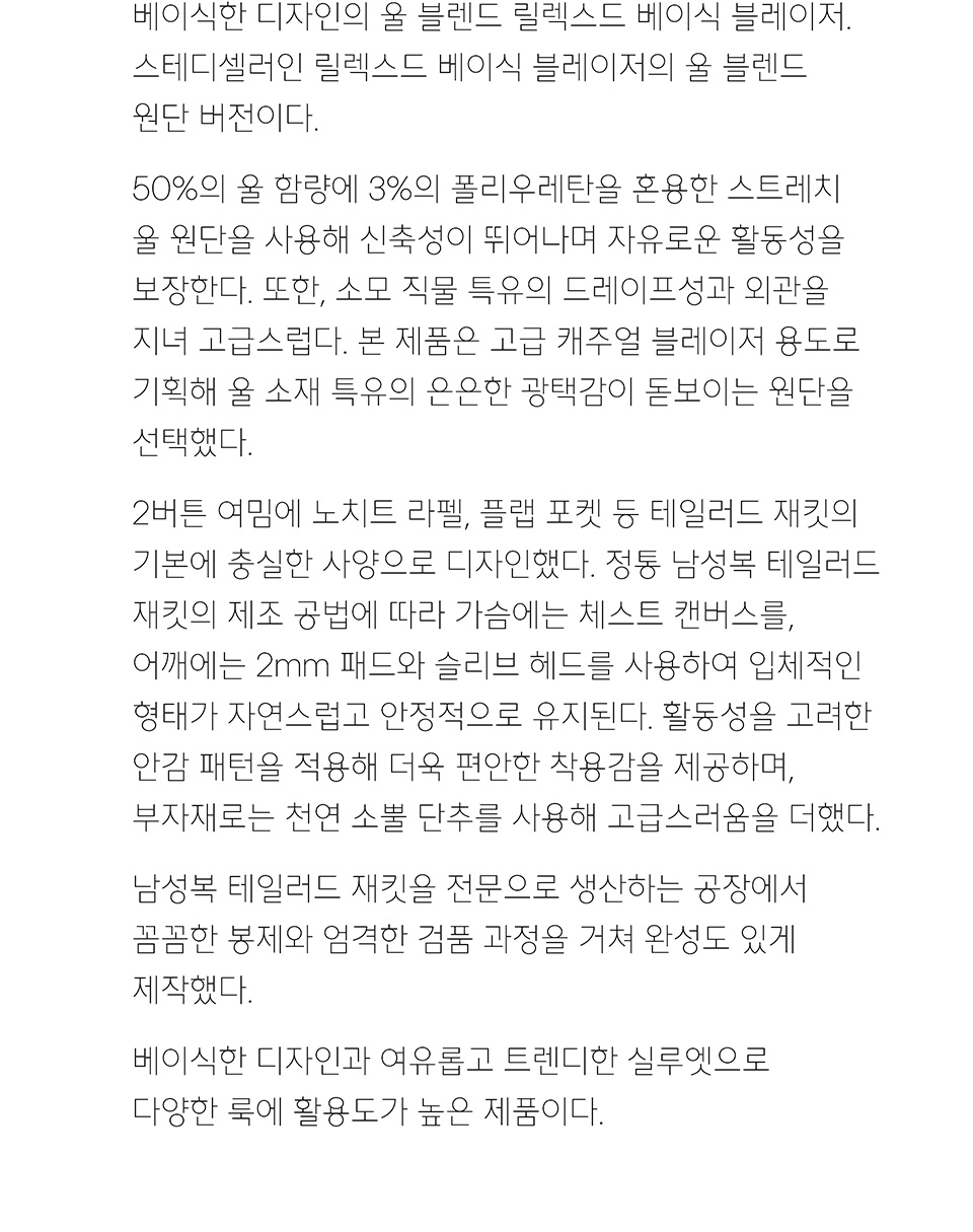 울 블렌드 릴렉스드 베이식 블레이저 [블랙] 상세 이미지 2
