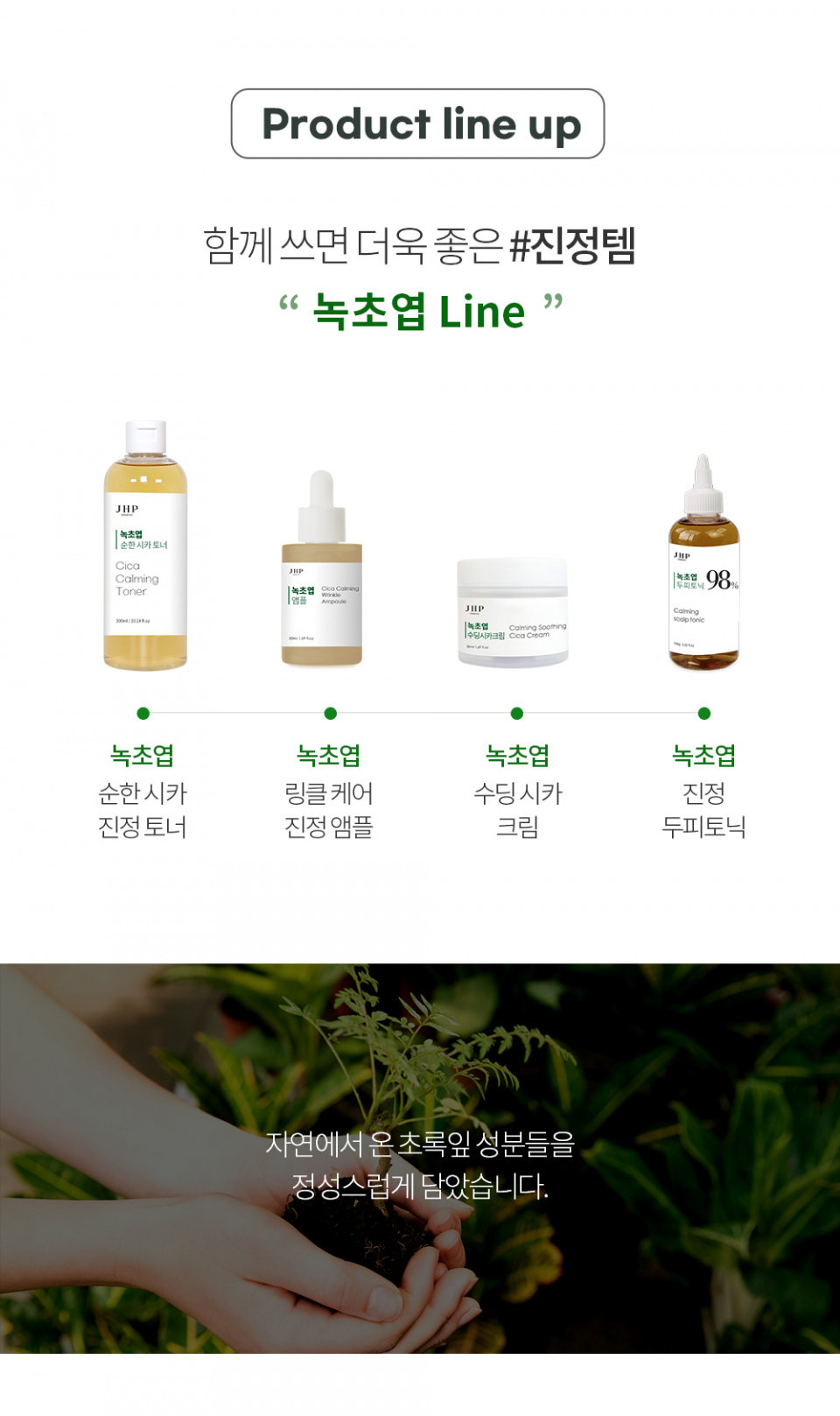 제이에이치피139(JHP139) JHP 녹초엽 수딩 시카 수분크림 50ml... 무신사 제이에이치피139(JHP139)  JHP 녹초엽 수딩 시카 수분크림 50ml... 