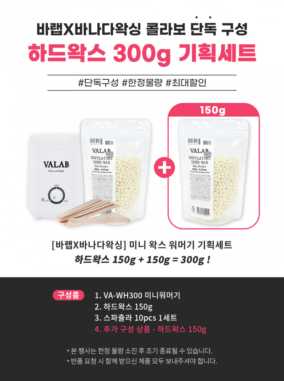 바나다왁싱(Vanada Waxing) [+왁스150G 추가구성] [바랩X바나다왁싱] 미니 워머기 기획세트 - 35,000 | 무신사  스토어