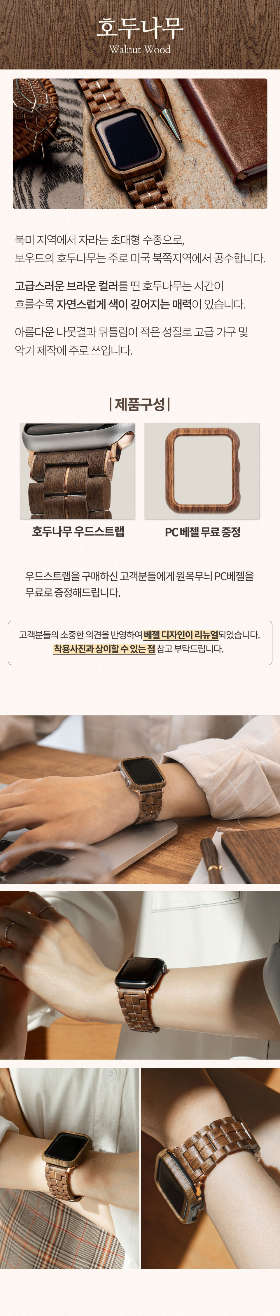 애플워치 우드스트랩+베젤 : 월넛(호두나무) 상세 이미지 3