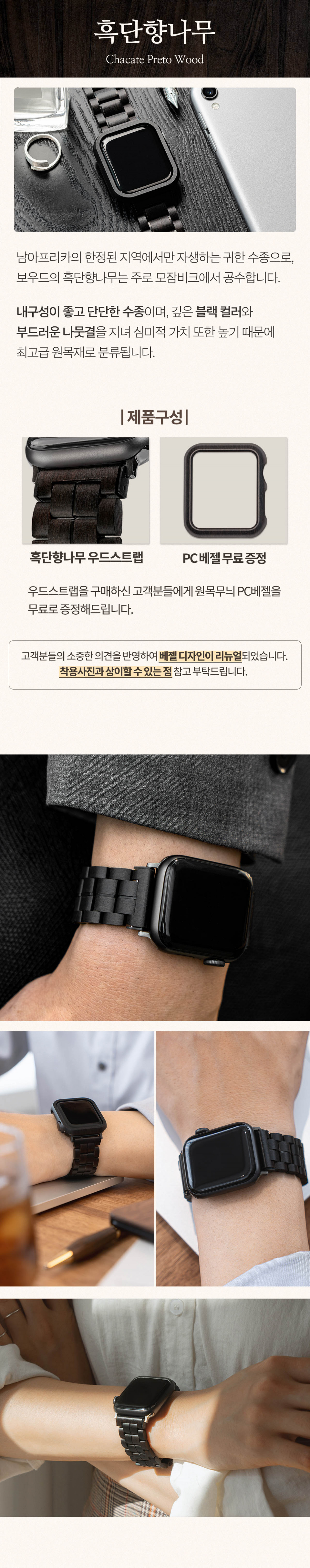 애플워치 우드스트랩+베젤 : 블랙(흑단향나무) 상세 이미지 3