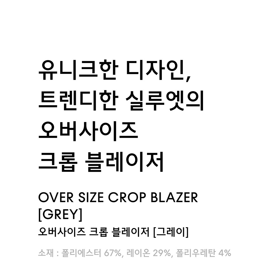오버사이즈 크롭 블레이저 [그레이] 상세 이미지 1