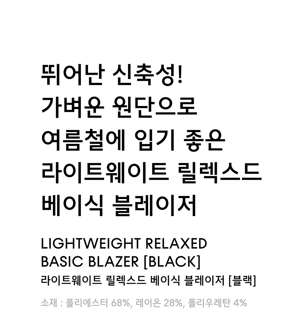 라이트웨이트 릴렉스드 베이식 블레이저 [블랙] 상세 이미지 2
