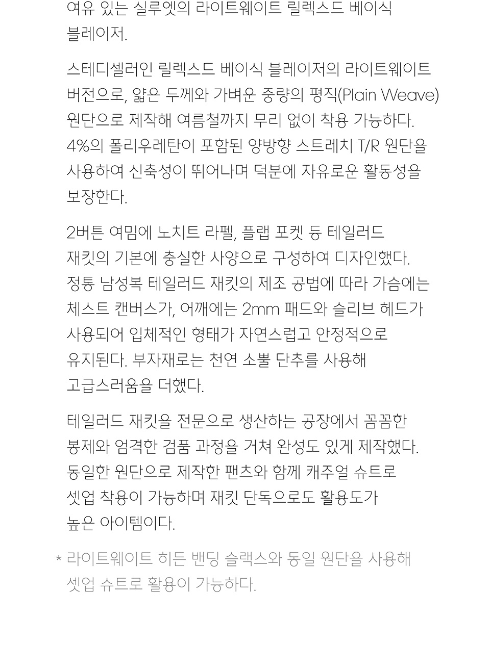 라이트웨이트 릴렉스드 베이식 블레이저 [블랙] 상세 이미지 3