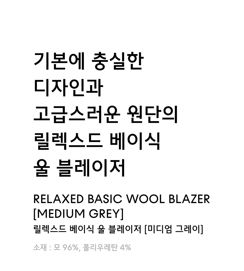 릴렉스드 베이식 울 블레이저 [미디엄 그레이] 상세 이미지 1