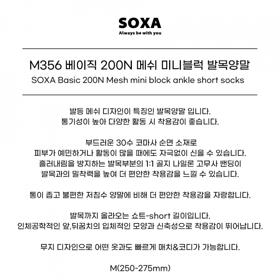 삭스에이(SOCKSA) [10PACK] 베이직 200N 메쉬 미니블럭 발목 양말 - 사이즈 & 후기 | 무신사 삭스에이(SOCKSA)  [10PACK] 베이직 200N 메쉬... 