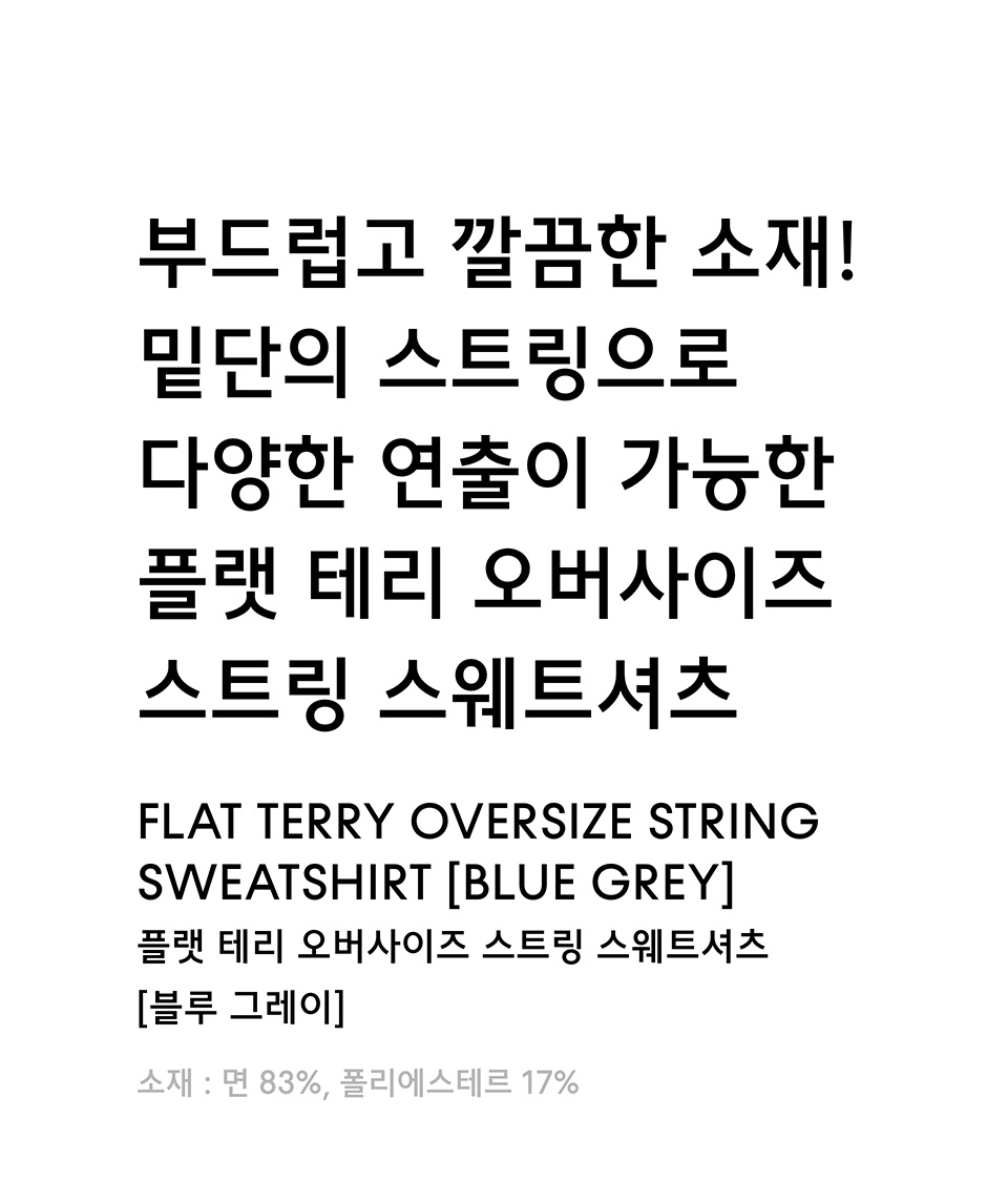 MUSINSA | MUSINSA STANDARD FLAT TERRY OVERSIZED STRING