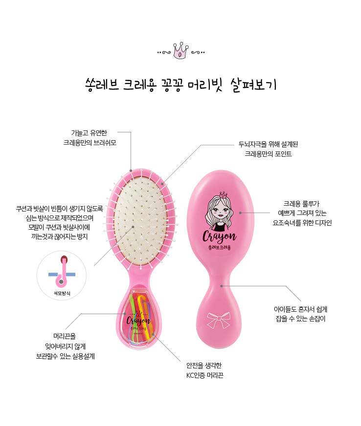쏭레브 키즈(SONREVE KIDS) 크레용 꽁꽁 머리빗 - 9,000 | 무신사 스토어