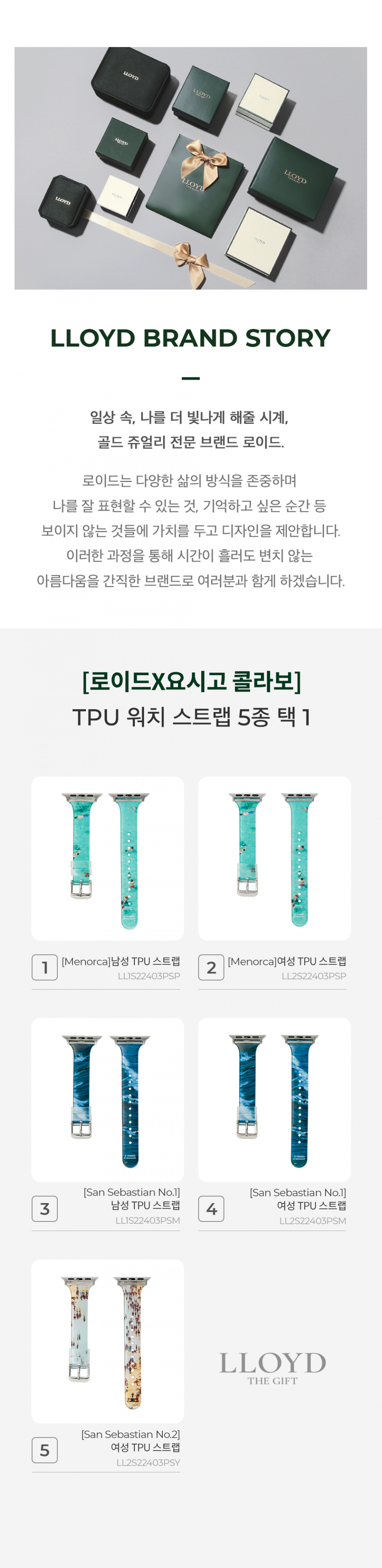 [로이드X요시고] 따뜻한 휴일의 기록 TPU 애플워치용 스트랩 (11종 택1) 상세 이미지 1